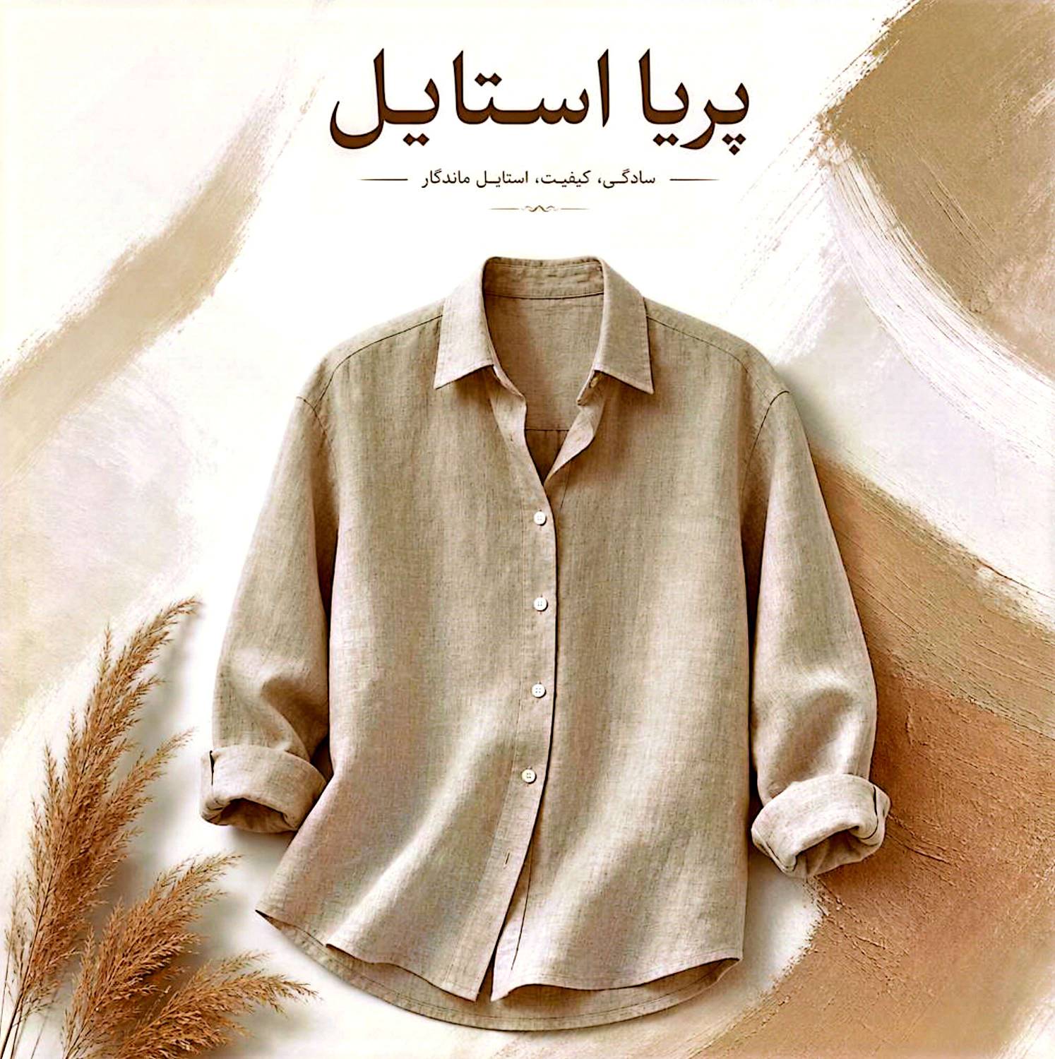 پریا استایل
